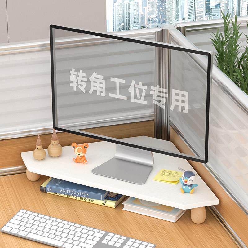 转角电脑增高架台式显示屏置物架办公桌三角工位笔记本显示器擡高