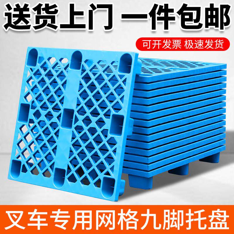 塑料托盘堆高机网格卡板仓库托板超市托盘物流防潮垫板塑胶地垫地