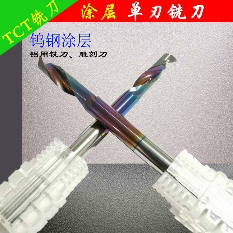铝合金单刃铣刀 钨钢涂层5/6/8mm铝用单刃仿形铣刀立铣锁孔槽铣刀