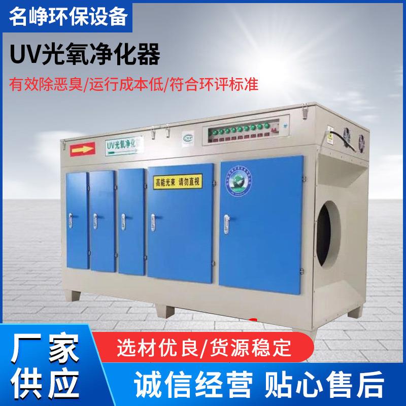 UV光氧净化器厂家等离子塑料颗粒烟雾异味废气处理设备