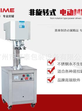 直销非旋100C转易拉罐口机质广喜泰优质优价封优东罐装封罐机