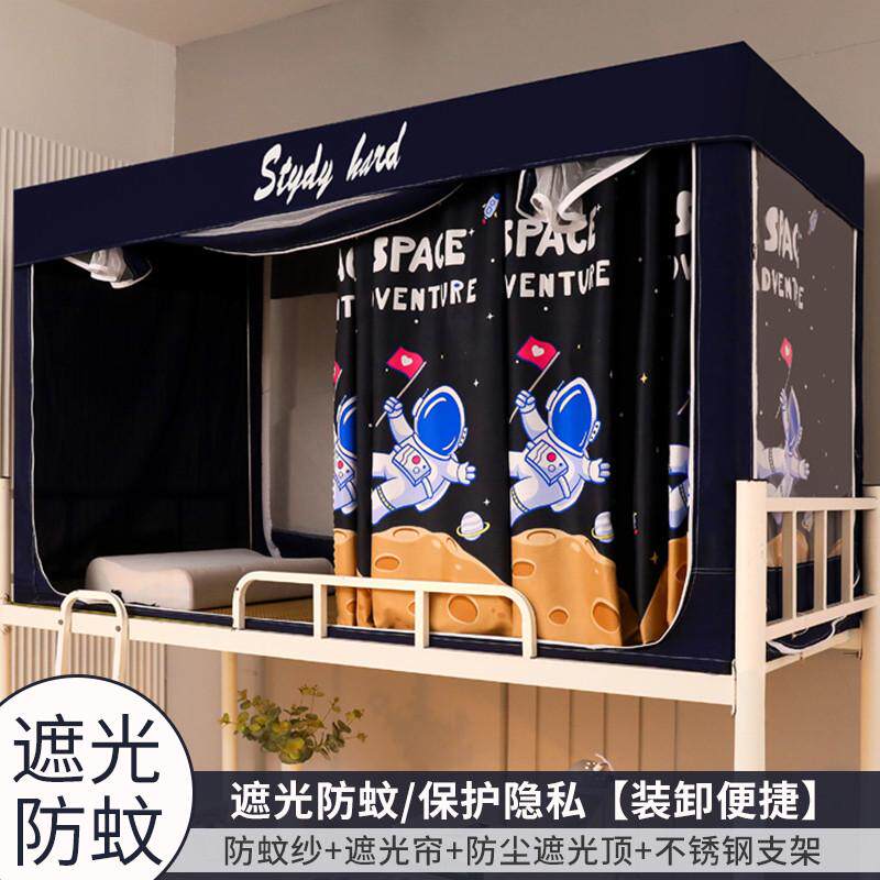 遮光床帘宿舍上铺蚊帐下铺通用一体式全封闭学生寝室单人加厚男生