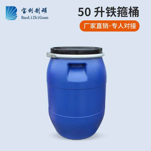 厂家定制50L升圆形大口塑料桶50L法兰桶铁箍桶化工原料抱箍桶