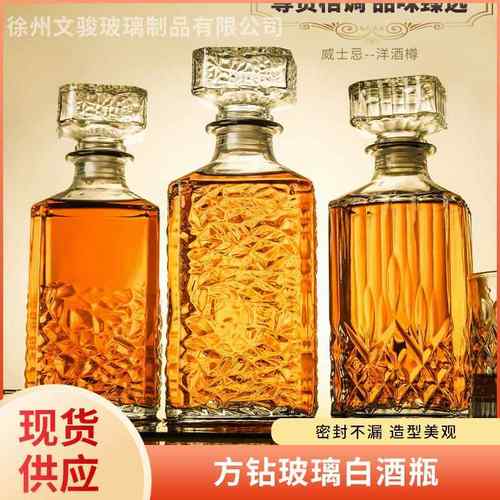 方钻底玻璃白酒瓶密封喜酒瓶酒吧威士忌酒瓶空瓶水晶玻璃酒樽印字