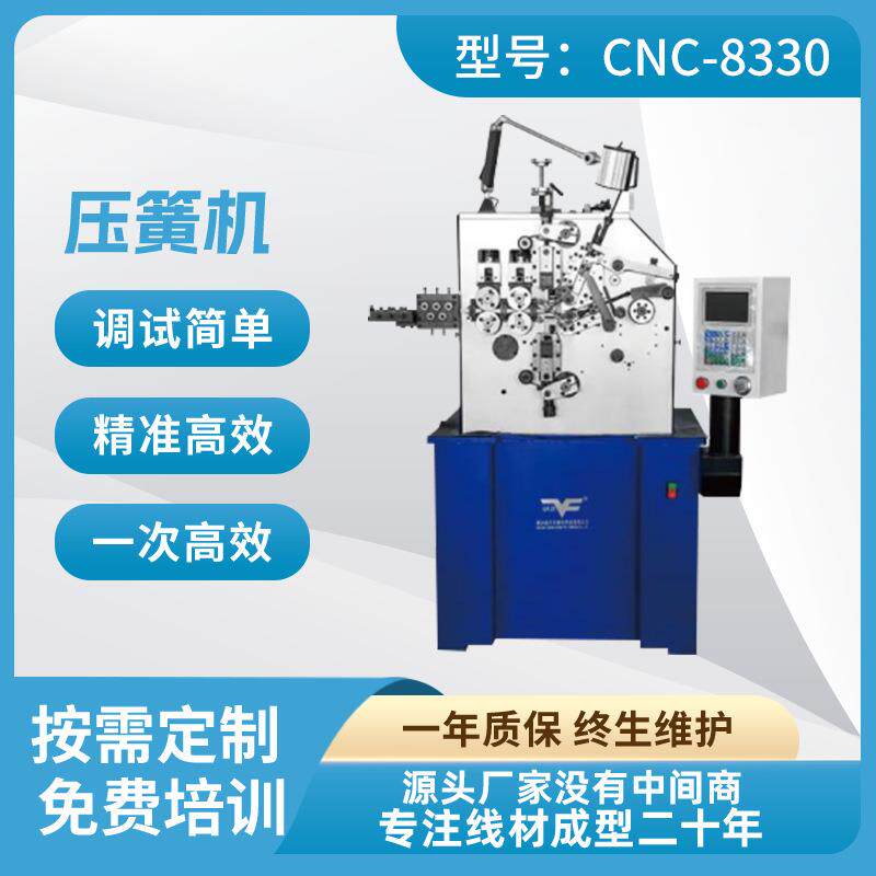 【源头工厂】83-30 CNC 3轴高速压簧机 疏通器弹簧全自动生产
