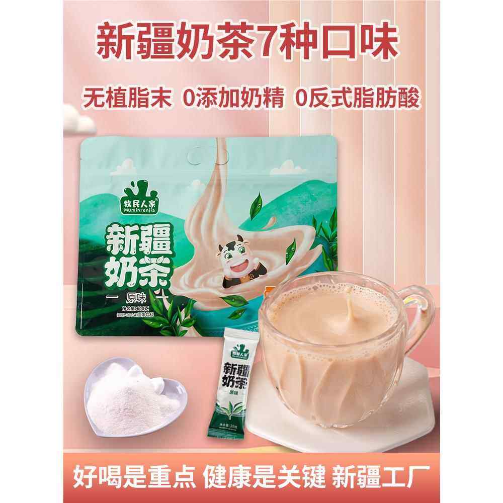 新疆特产奶茶袋装600g牛乳茶奶茶粉冲泡饮品冲饮小包装送礼大礼包