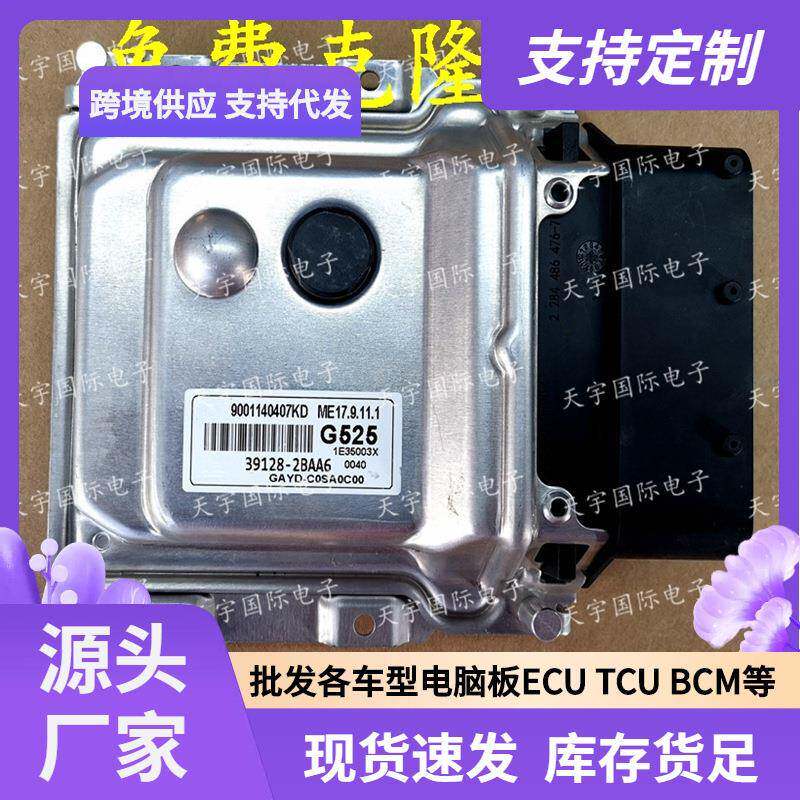 ECU ME17.9.11.1 适用现代起亚发动机电脑板 G525 39128-2BAA6