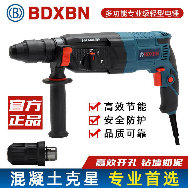 博士款电锤冲击钻电钻家用26 28轻型电镐三用多功能大功率工业级