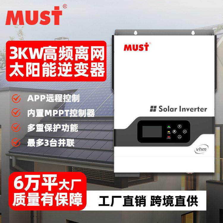 太阳能MPPT光伏频逆控一体机逆变器3KW离网正弦波家用逆变器