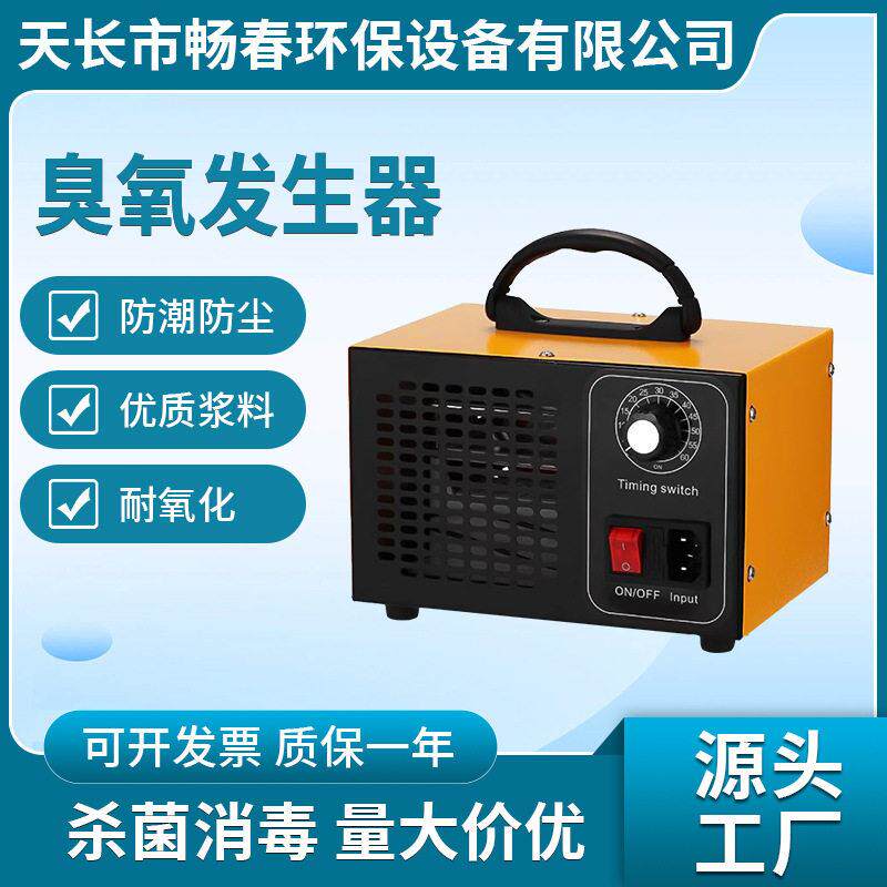 60g臭氧发生器厂家现货家用除醛汽车空气净化消毒臭氧消毒机