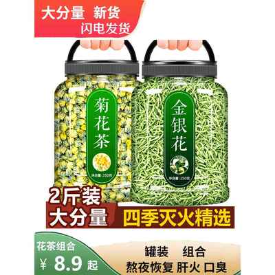 金银花菊花茶去火清热解毒正品官方旗舰店非排毒清火的茶特野生级