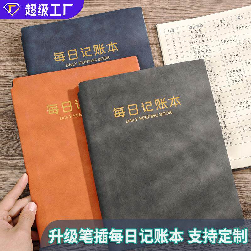 每日营业记账本明细做生意流水账店铺商用收入支出销售报表笔记本
