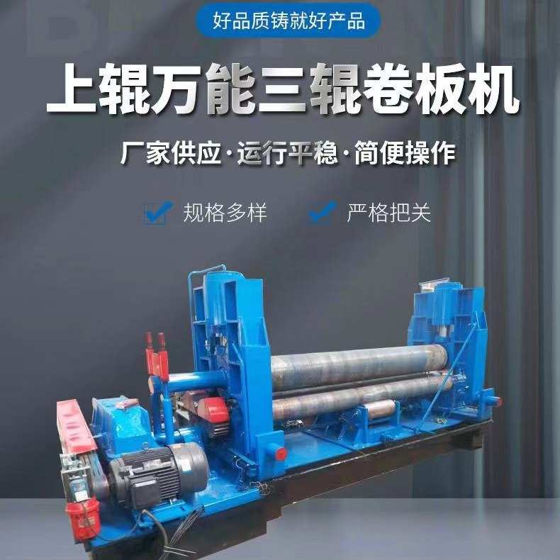 全自动三辊卷圆机 卷板机 液压三辊卷板机 上辊万能卷圆机