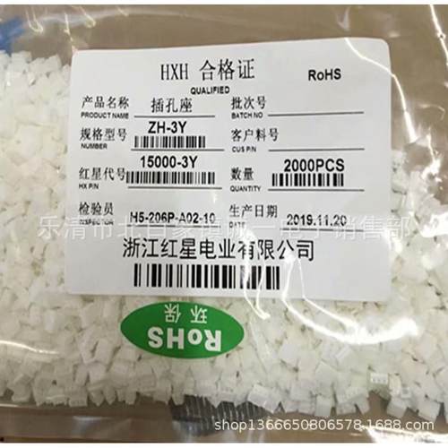 红星接插件 HX15000-2Y 3Y 4Y 5Y 6Y 7Y ZH1.5 胶壳 连接器