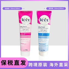 保税直发veet薇婷脱毛膏，大容量100ml200ml