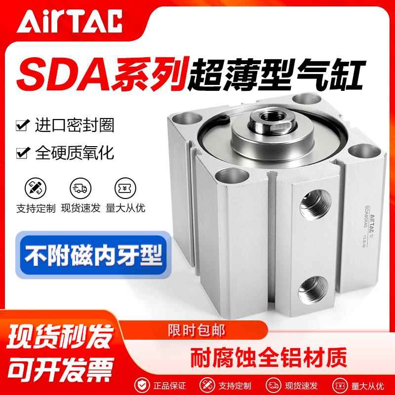 AIRTAC亚德客气动小型方形薄型气缸SDA20X5X10X15X20X25X30X40X50