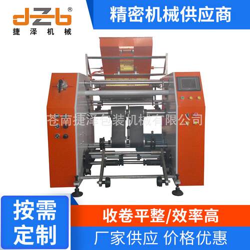 JZ-500A新型全自动缠绕膜复卷机