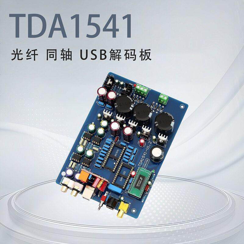 TDA1541光纤 同轴 USB 音频DAC解码板(不含TDA1541和 SAA7220 IC)