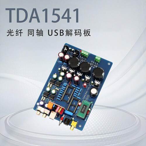 TDA1541光纤 同轴 USB 音频DAC解码板(不含TDA1541和 SAA7220 IC)