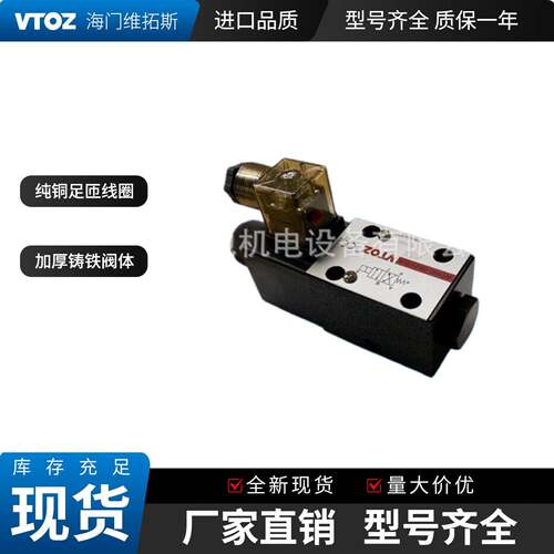 VTOZ维拓斯WDPHE-2713/D-P24DC电液换向阀WDPHE-16/17/26/37/36