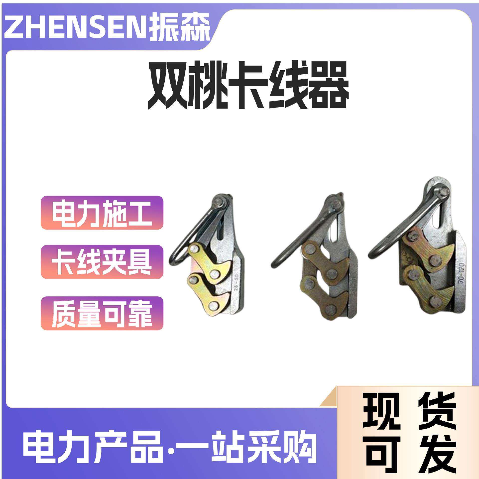 双桃卡线器钢绞线夹锻打拉线钢丝绳卡头地线