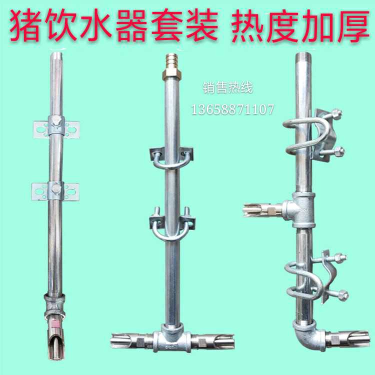 加厚热镀水管 不锈钢猪用自动饮水器配件猪嘴套装猪水嘴猪场设