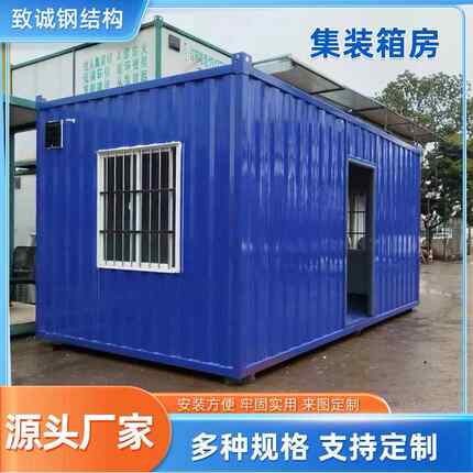 广州集装箱房定制工地办公住人移动箱房彩钢活动打包箱房厂家定做