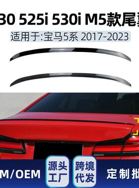 适用bmw宝马5系g30525i530i2017-2026m5款尾翼顶翼改装件