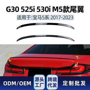 2017 530i 2023 m5款 件 适用bmw宝马5系g30 尾翼顶翼跨境改装 525i