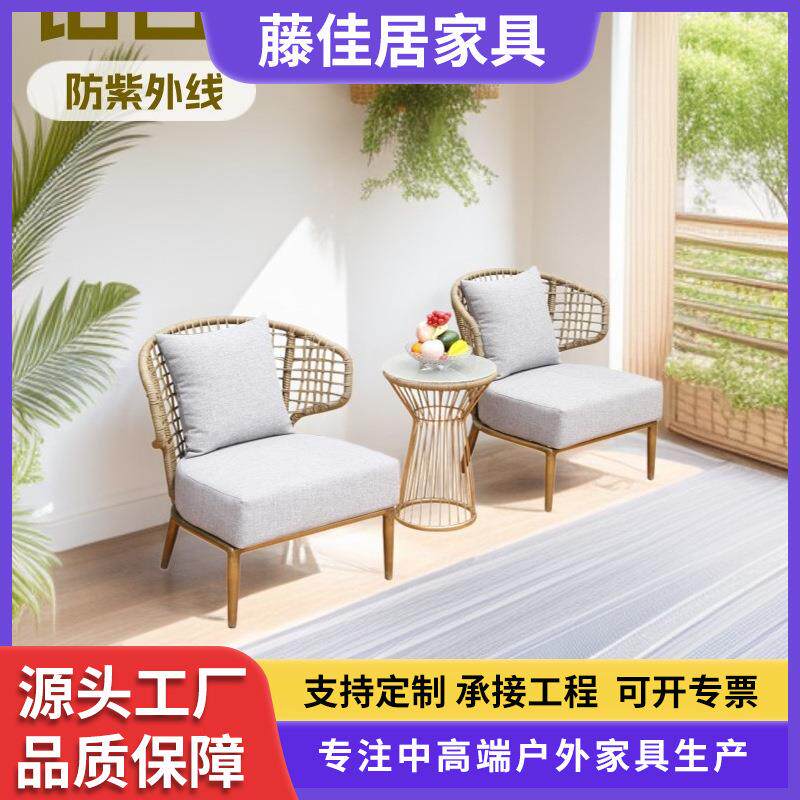 户外沙发桌椅阳台休闲防晒藤椅三件套北欧铝合金不锈钢藤编桌家具