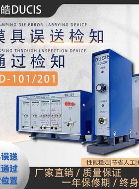 冲床误送检知器 多功能模具误送检知器SD-101+通过检知器SD-201