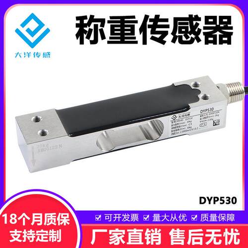 大洋悬臂梁称重传感器拉压测力精度工业台秤包装秤皮带秤DYP530