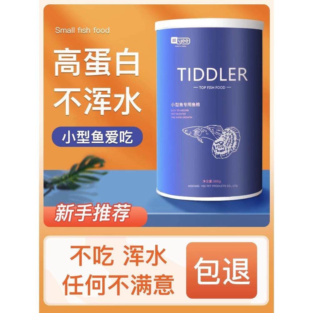 孔雀鱼饲料灯鱼鱼食红绿灯科鱼饲料缓沉观赏小型鱼饲料热带鱼鱼食,宠物/宠物食品及用品,观赏鱼饲料,淘宝优惠券,粉丝福利购,淘宝优惠卷