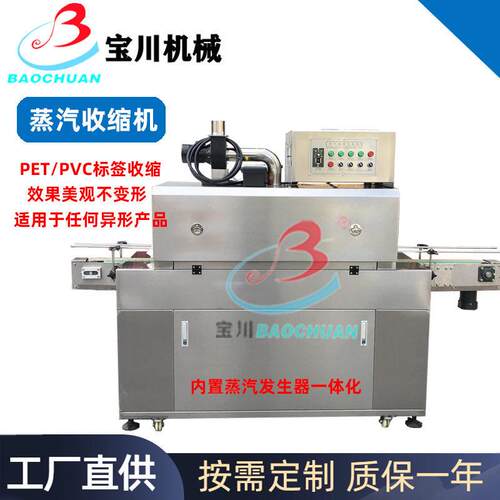 速全自动套标一体式收缩机化妆品日化子标签蒸汽收缩机