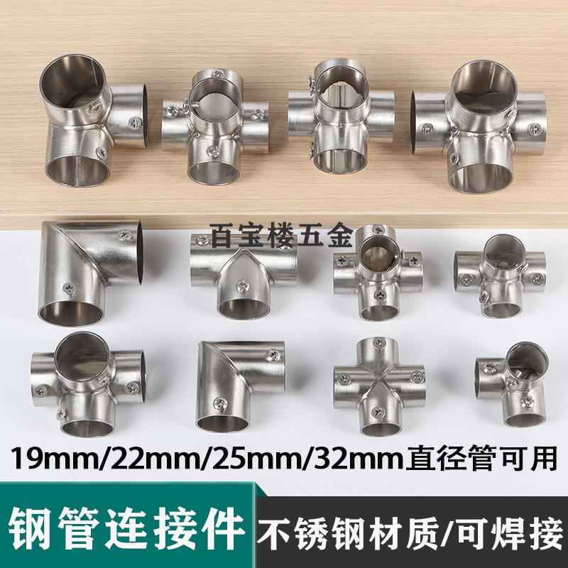 不锈钢管连接件晾衣架货架配件圆管固定件钢管弯头三通四通五六通图片