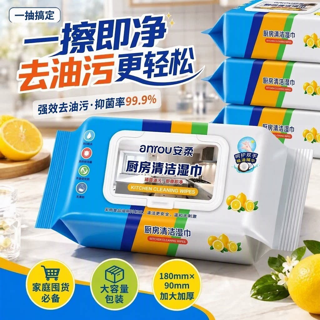 安柔厨房湿巾强力去油污加厚一次性家用油烟机大包装珍珠纹清洁巾