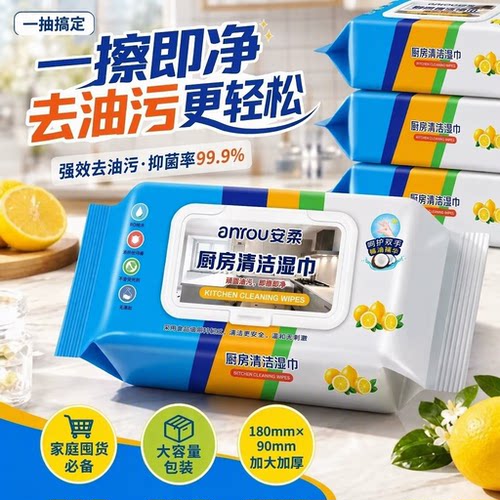 厨房一次性强力去油污湿巾