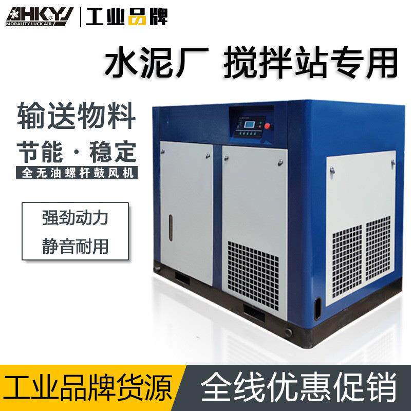 搅拌站水泥厂粉尘输送12立方微油螺杆鼓风机45kw静音低压空气压缩