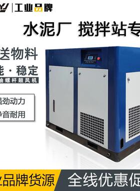 搅拌站水泥厂粉尘输送12立方微油螺杆鼓风机45kw静音低压空气压缩