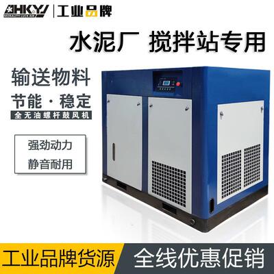 搅拌站水泥厂粉尘输送12立方微油螺杆鼓风机45kw静音低压空气压缩