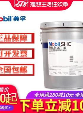 美孚力富SHC100 007 220 221 SHC460#高温合成红色复合润滑脂16kg