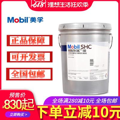 美孚力富SHC100 007 220 221 SHC460#高温合成红色复合润滑脂16kg