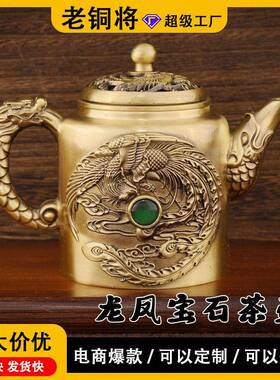 复古龙凤转转宝石茶壶仿古做旧铜器装饰品摆件