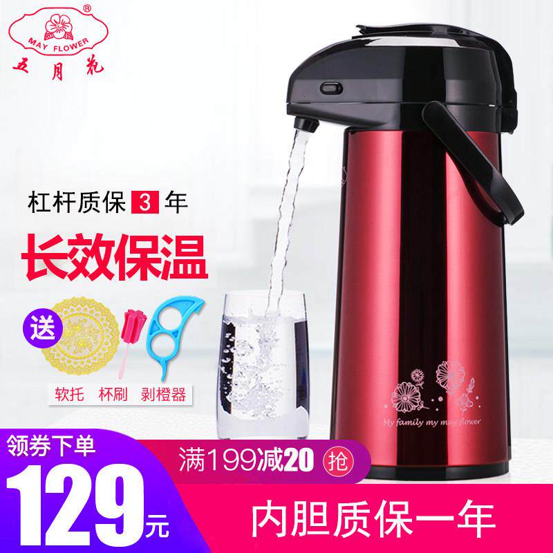 五月花新款气压式热水瓶玻璃内胆保温壶家用保温瓶不锈钢外壳暖壶