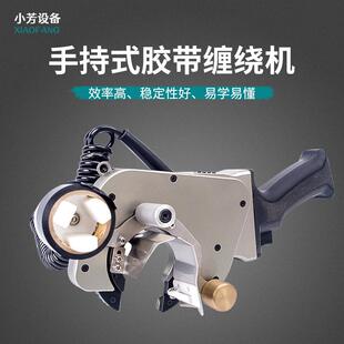 手持式 线束电线电缆全缠胶布机胶布透明胶旋转缠绕 胶带缠绕机座式