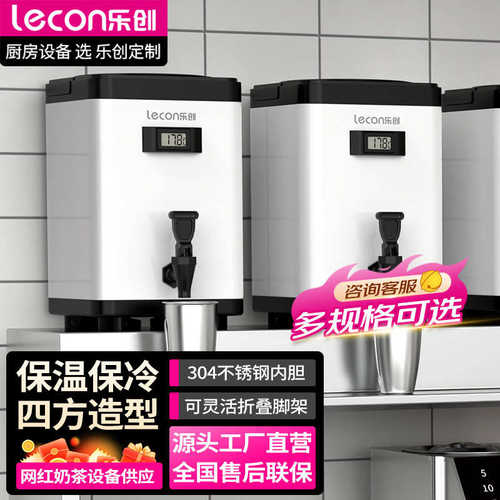 乐创奶茶桶带温度计商用保温桶早餐便利店大容量豆浆冷热茶水桶
