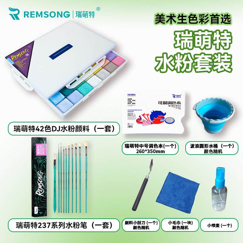 瑞萌特水粉颜料套装美术生专用水粉笔集训色彩工具调色纸刮刀水桶