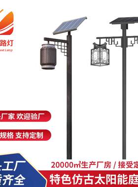 led太阳能庭院灯特色仿古中式方形景观庭院灯3米复古灯笼造型路灯