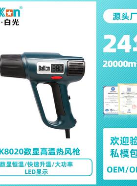 Bakon白光BK8020热风2000W大功率数显高温车膜热缩工业级烤
