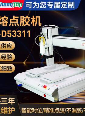 TS-D53311热熔点胶机智能对位点/涂全自动双平台三轴打胶机